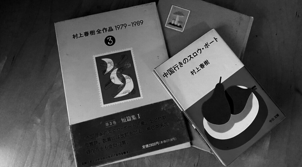 中国行きのスロウ・ボート