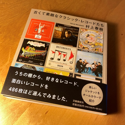 古くて素敵なクラシック・レコードたち